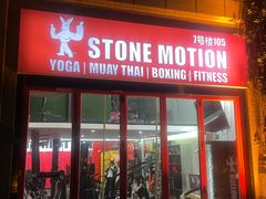 -Stone Motion Fitness 释动健身