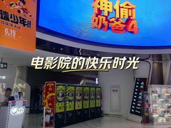 -中影国际影城(合生汇CINITY店)