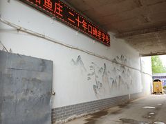 -沣峪鱼庄