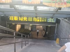 -旺豪阳光超市(友谊阳光城店)