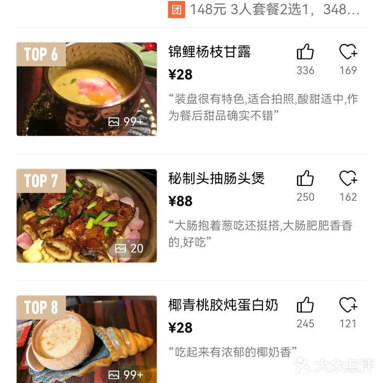 向群饭店什么最受欢迎?