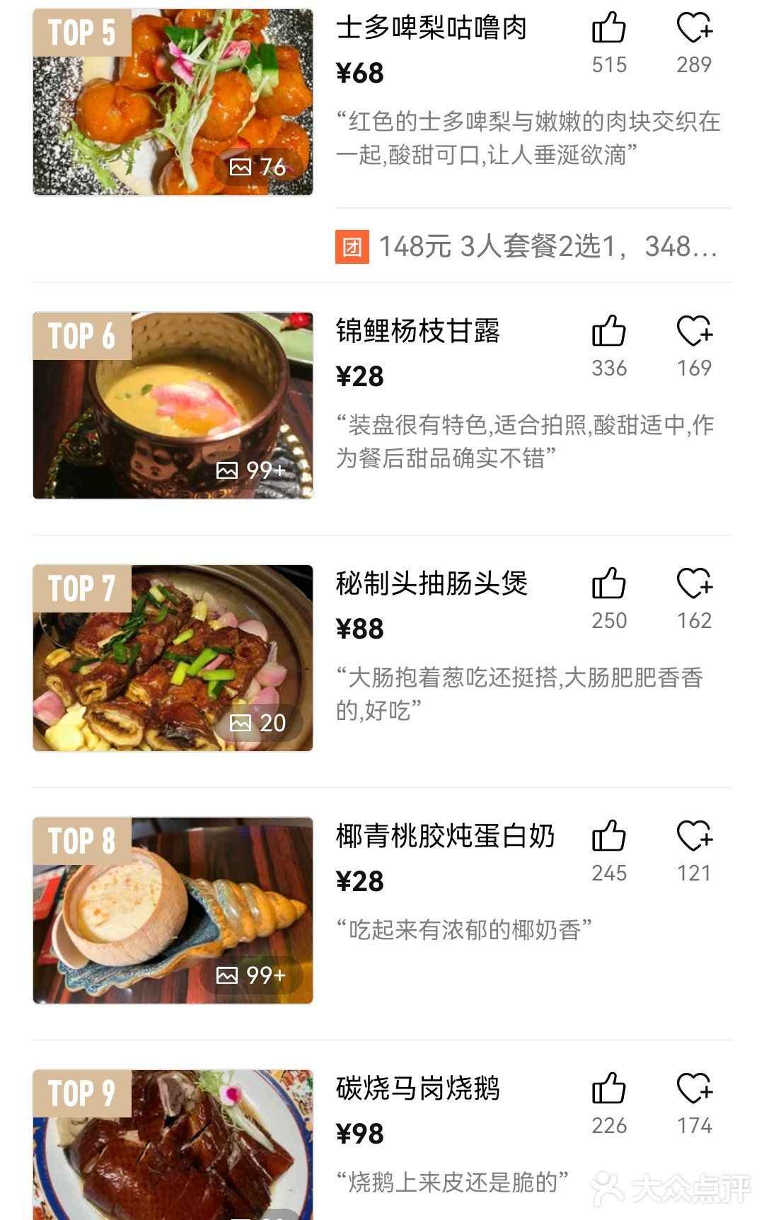 向群饭店什么最受欢迎？