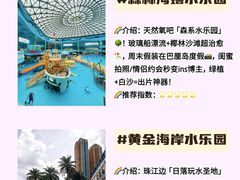 -广州融创水世界