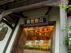 -巴倒烫陆派火锅山庄(南山总店)