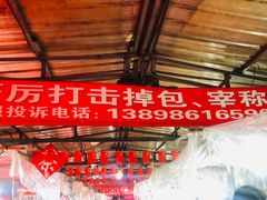 -桃源市场(解放路店)