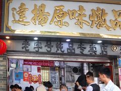 -達揚原味燉品(文明路店)