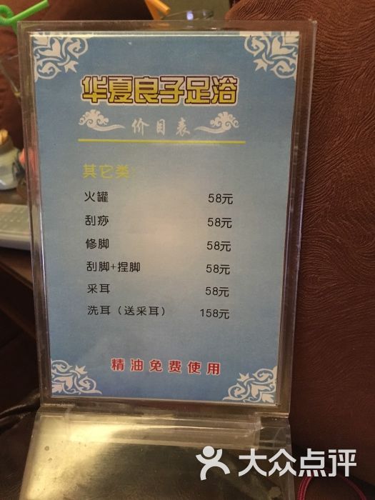 华夏良子(市心北路店)价格牌图片 第4张