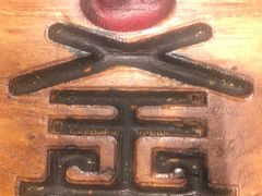 -清真·老金烧烤(舜华南路店)