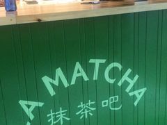 -LA MATCHA抹茶吧(进贤路店)
