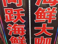 -金渔村海鲜烧烤大排档