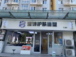 点击看大图 -宝诗护肤造型