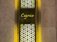 -Caprice(香港四季酒店)