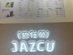 -Jazcu珍仕菓鲜榨果汁(西单大悦城店)
