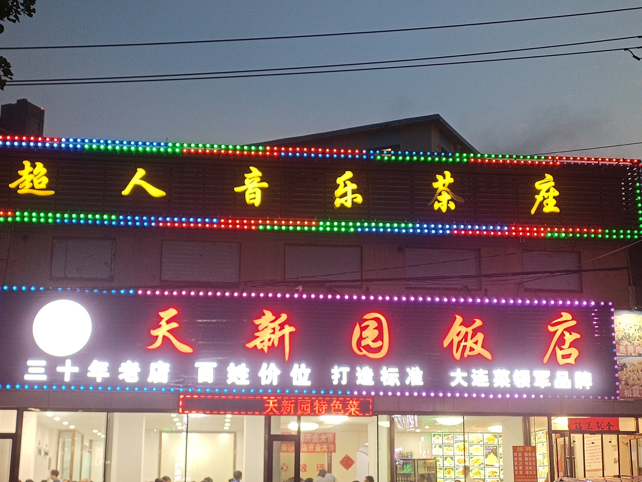 大连中山区饭店图片