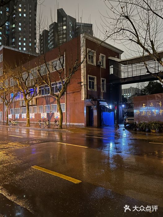 西南位育中学(东校区)校门图片