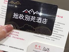 -拙政别苑酒店