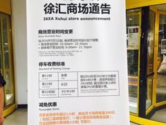 -宜家家居（上海徐汇商场店）-停车场