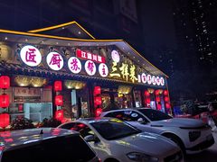 -苏帮主三样菜·江湖川菜(高新店)