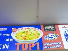 -哈灵面馆(宁波路店)
