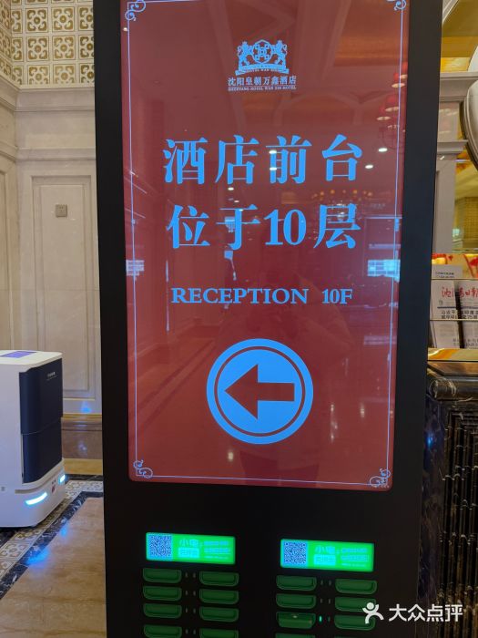 沈阳皇朝万鑫酒店图片