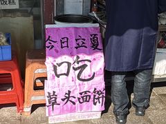 -钱记包子糕团