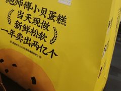 -鲍师傅糕点(五角场店)