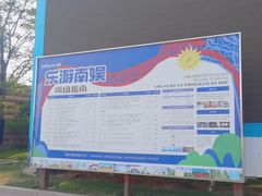 -南戴河国际娱乐中心