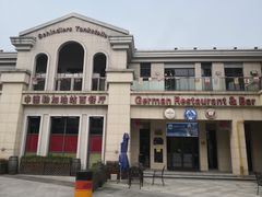 -申德勒加油站西餐厅(太仓店)