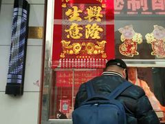 门面-香园炸鸡(鞍山西道店)