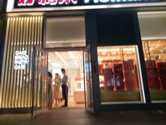 门面-好利来(朝外店)