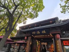 -四海楼(如皋定慧禅寺店)