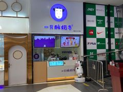 -CoCo都可(砂之船奥莱店)