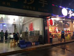 -李双猪·小龙虾·烧烤·羊肉煲(乐山店)