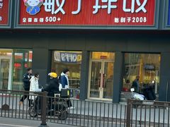 -敏丁拌饭(中街总店)