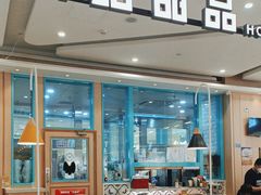 -满记甜品(金唐购物中心店)