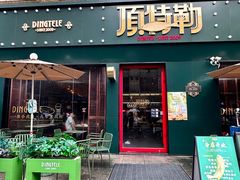 -顶特勒·黄鱼馆·特色菜(上海大世界店)