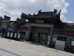 -水绘园