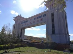 -绥芬河国门景区
