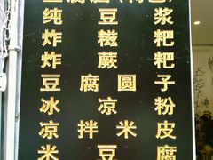 -袁家豆腐