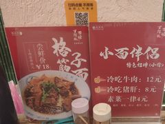 -丁阿纸面馆