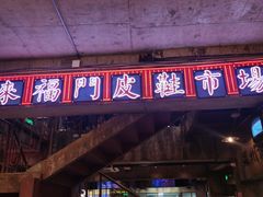 门面-五马集·海鲜·温州大牌档(黑金冠五马街十字路口店)