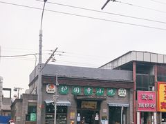 -护国寺小吃(东四店)