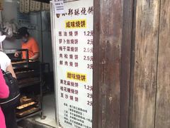 -朱记小郑酥烧饼(建康路店)