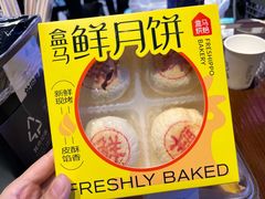 鲜肉月饼-盒马鲜生(夫子庙店)