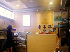 -老木瓜(正源南街店)