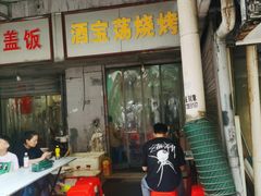 -酒宝荡烧烤(长航局江大路住宅小区店)