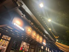 -有记家厨(后龙西街店)