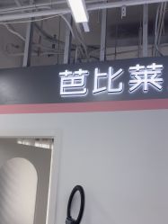 -babiline芭比莱恩半永久纹眉纹唇发际线