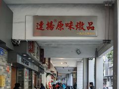 -達揚原味燉品(文明路店)