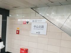 -中山北路(地铁站)